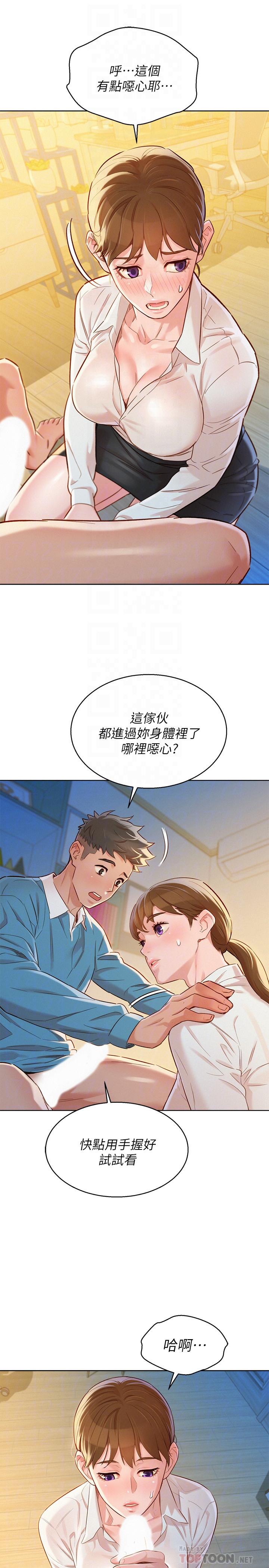 《漂亮乾姊姊》漫画 第86話-這次不放進去是不行了