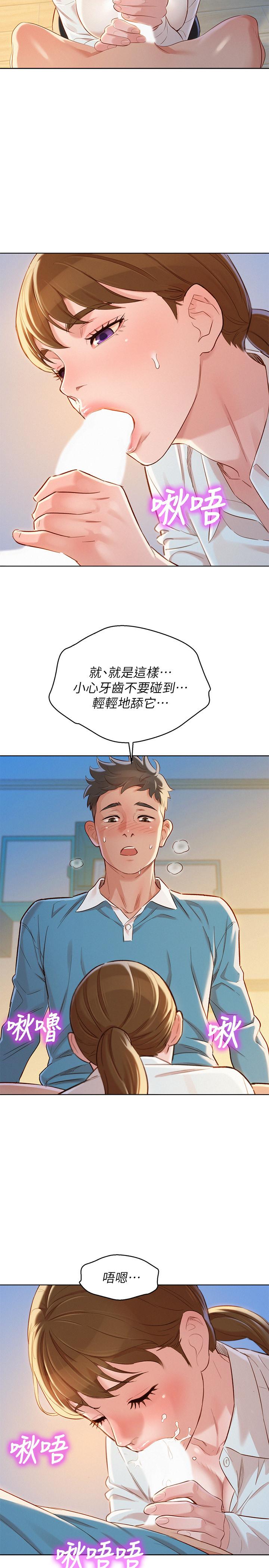 《漂亮乾姊姊》漫画 第86話-這次不放進去是不行了