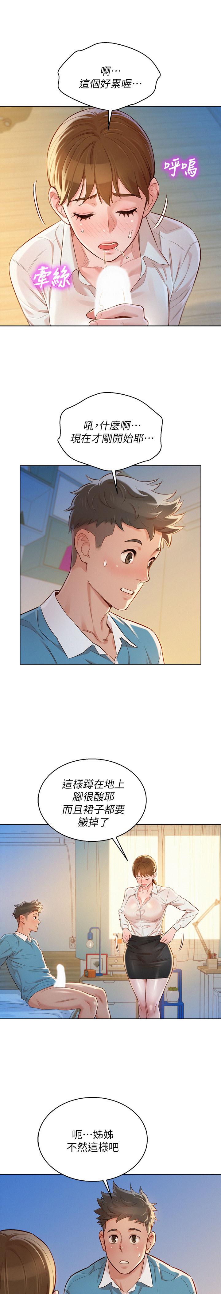 《漂亮乾姊姊》漫画 第86話-這次不放進去是不行了