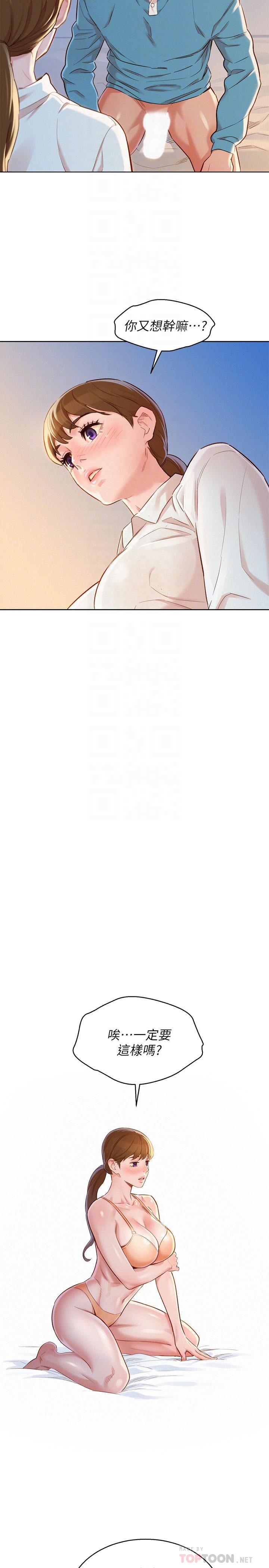 《漂亮乾姊姊》漫画 第86話-這次不放進去是不行了