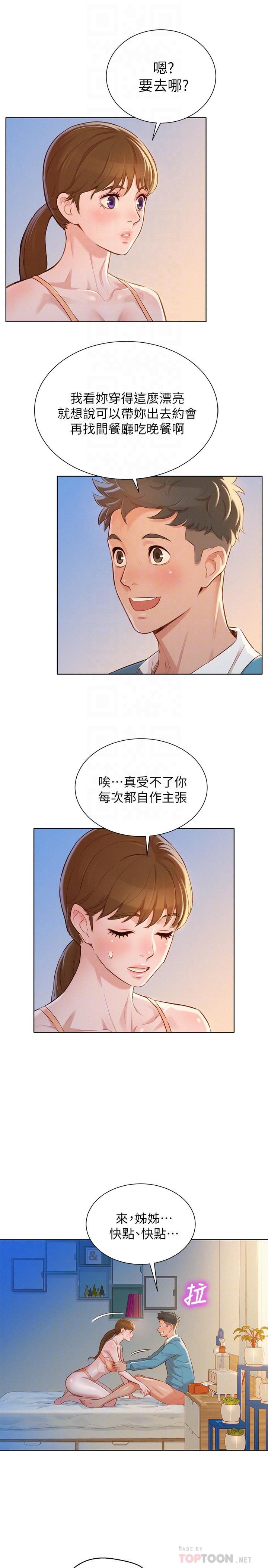 《漂亮乾姊姊》漫画 第86話-這次不放進去是不行了