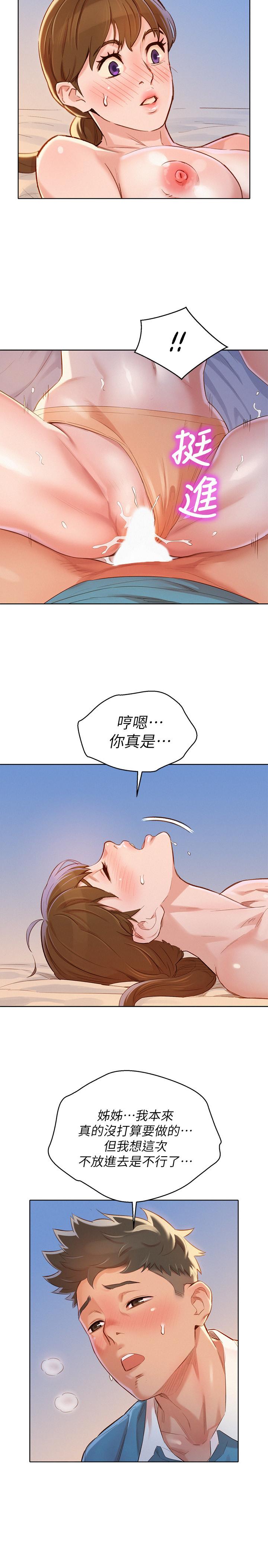 《漂亮乾姊姊》漫画 第86話-這次不放進去是不行了