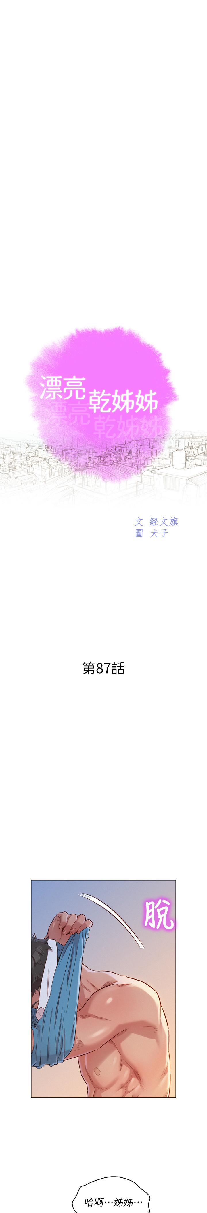 《漂亮乾姊姊》漫画 第87話-慧美姐答應內射