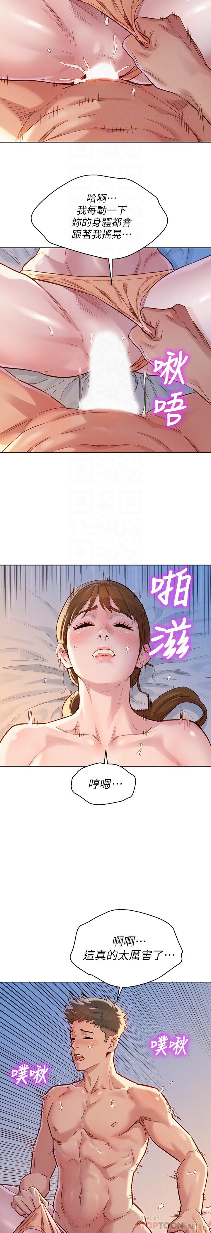 《漂亮乾姊姊》漫画 第87話-慧美姐答應內射
