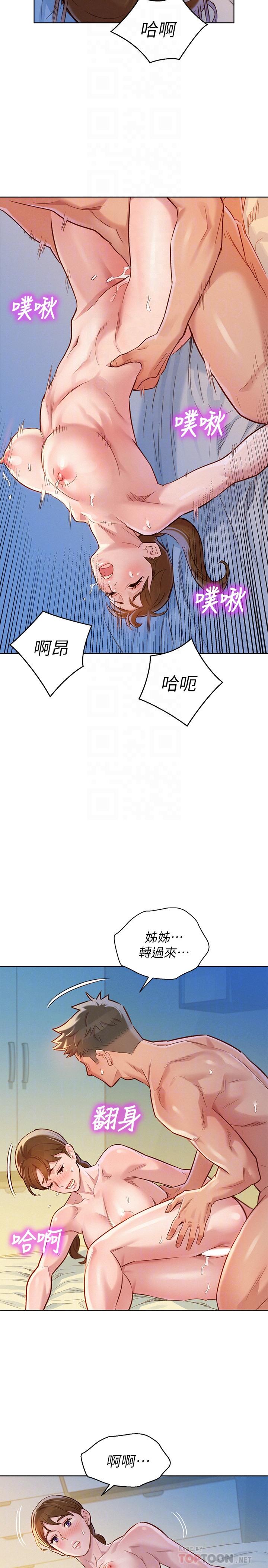 《漂亮乾姊姊》漫画 第87話-慧美姐答應內射