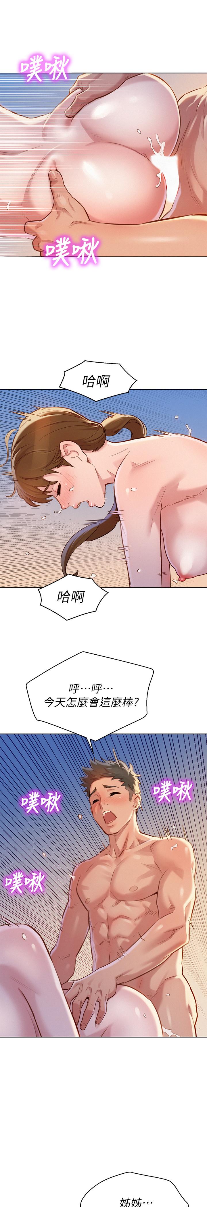 《漂亮乾姊姊》漫画 第87話-慧美姐答應內射