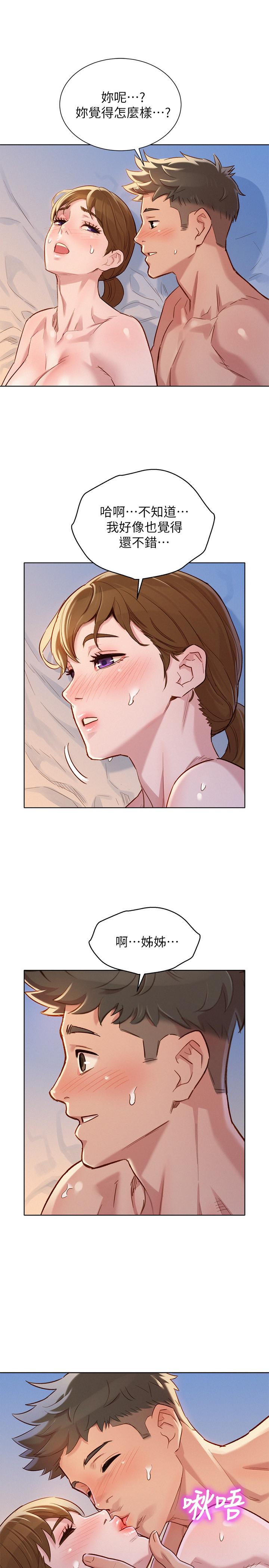 《漂亮乾姊姊》漫画 第87話-慧美姐答應內射