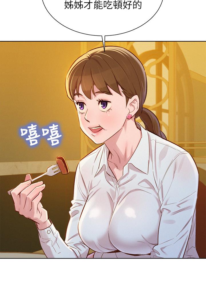 《漂亮乾姊姊》漫画 第88話-感情日益加深的志豪與慧美