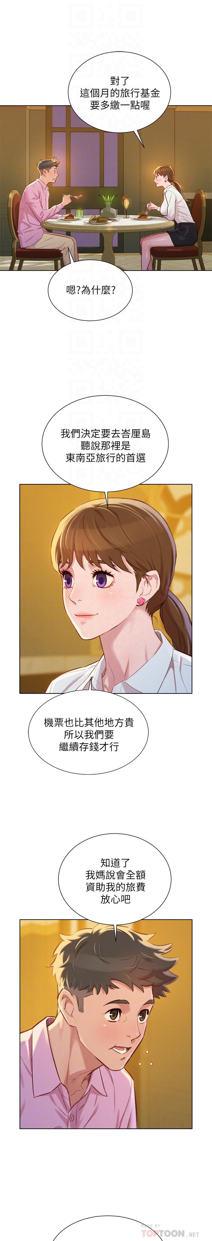 《漂亮乾姊姊》漫画 第88話-感情日益加深的志豪與慧美