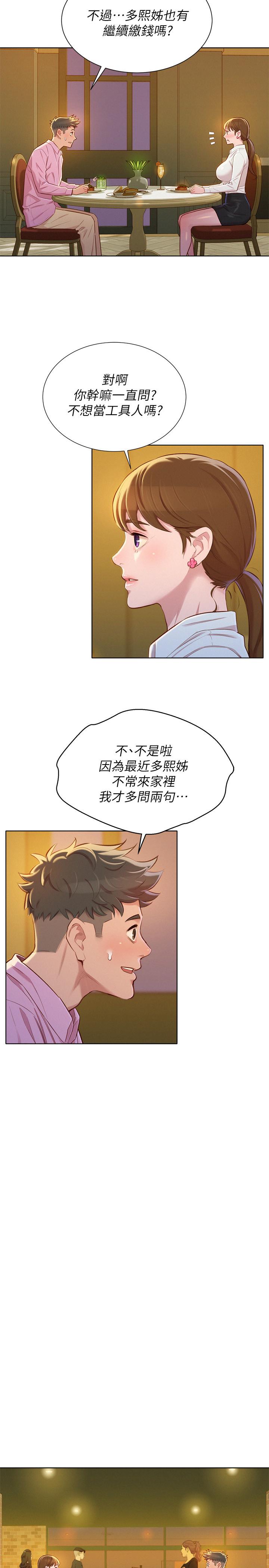 《漂亮乾姊姊》漫画 第88話-感情日益加深的志豪與慧美