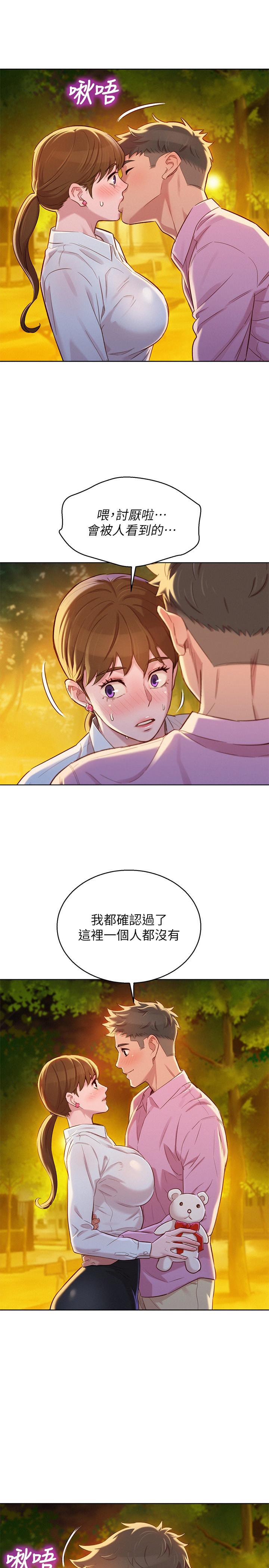 《漂亮乾姊姊》漫画 第88話-感情日益加深的志豪與慧美