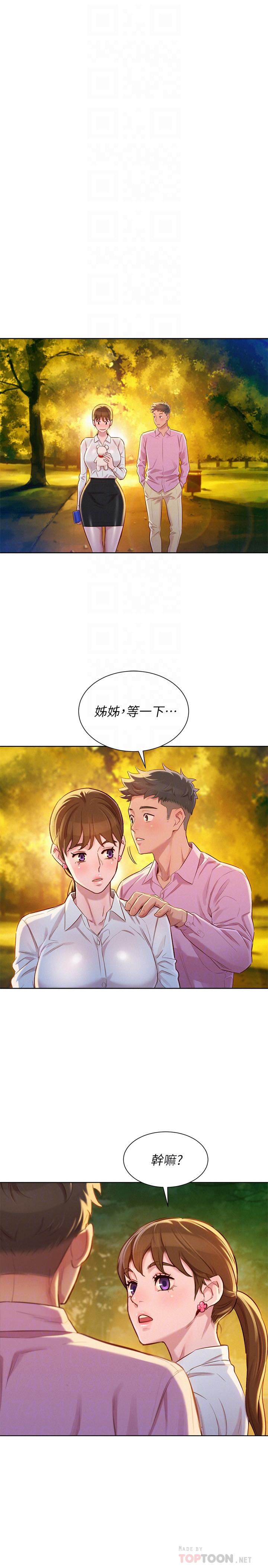 《漂亮乾姊姊》漫画 第88話-感情日益加深的志豪與慧美
