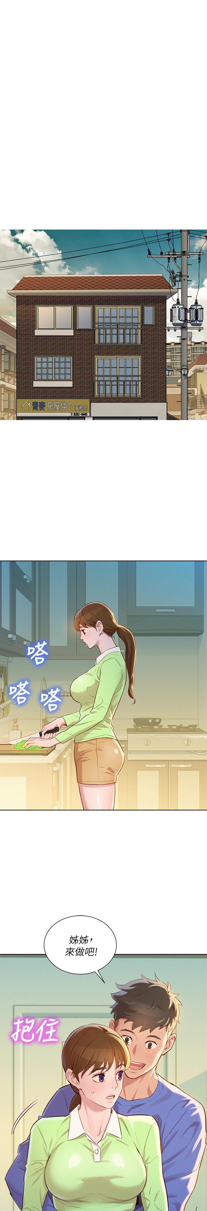 《漂亮乾姊姊》漫画 第88話-感情日益加深的志豪與慧美