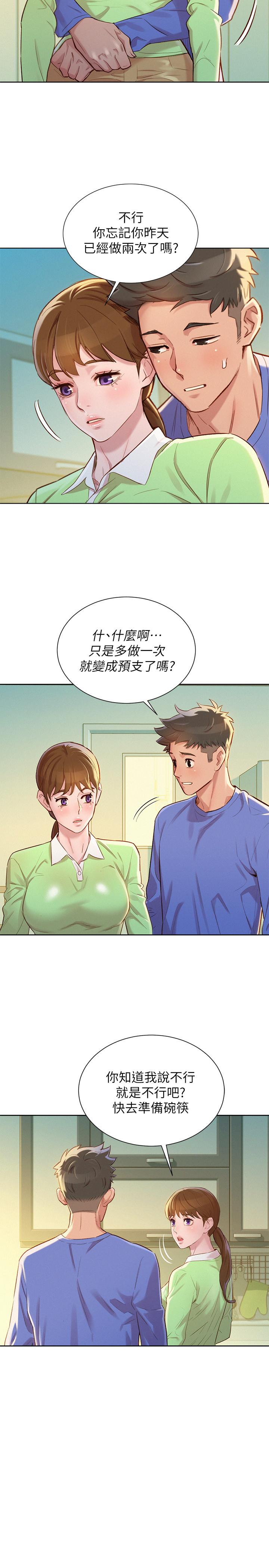 《漂亮乾姊姊》漫画 第88話-感情日益加深的志豪與慧美