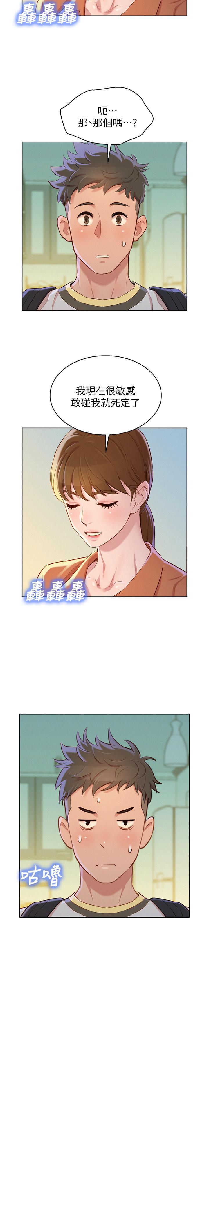 《漂亮乾姊姊》漫画 第88話-感情日益加深的志豪與慧美