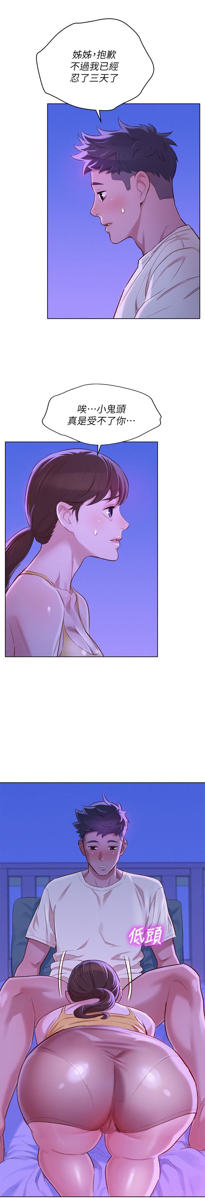 《漂亮乾姊姊》漫画 第88話-感情日益加深的志豪與慧美