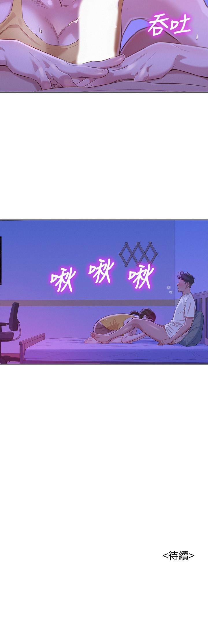 《漂亮乾姊姊》漫画 第88話-感情日益加深的志豪與慧美