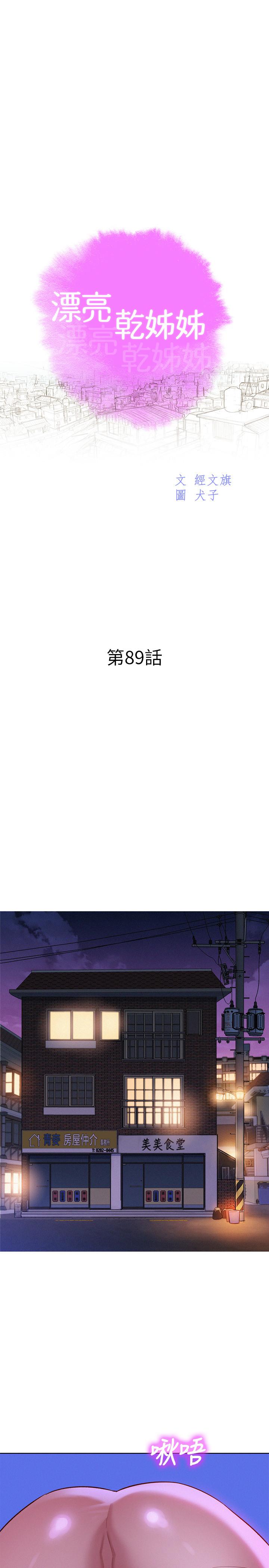《漂亮乾姊姊》漫画 第89話-多熙的過去