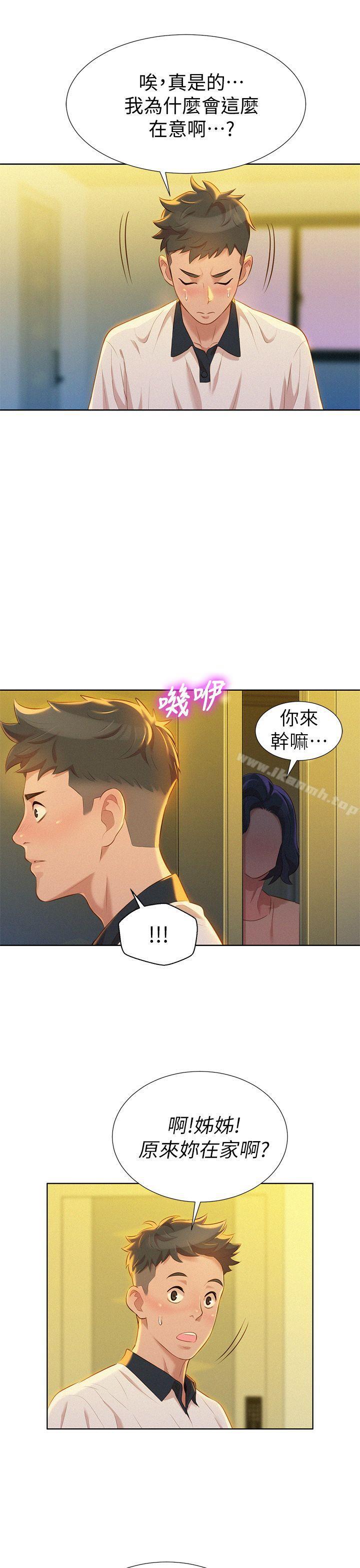 《漂亮乾姊姊》漫画 第9話