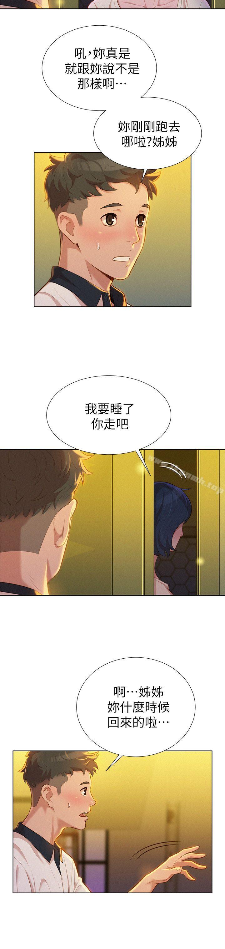 《漂亮乾姊姊》漫画 第9話