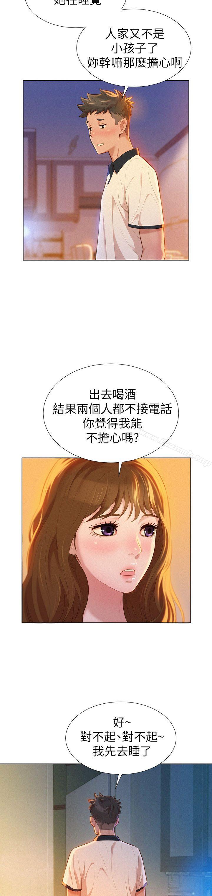 《漂亮乾姊姊》漫画 第9話