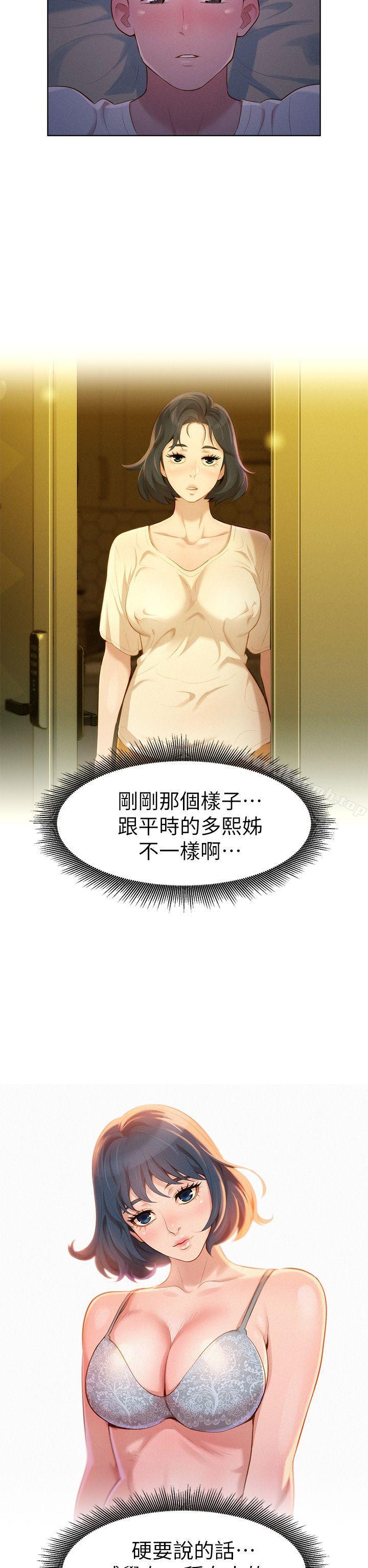 《漂亮乾姊姊》漫画 第9話