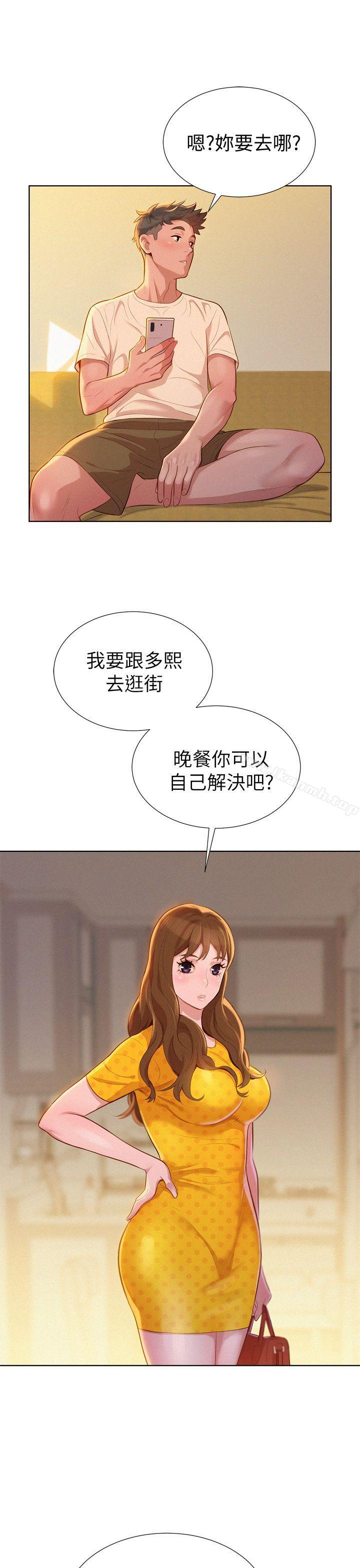 《漂亮乾姊姊》漫画 第9話