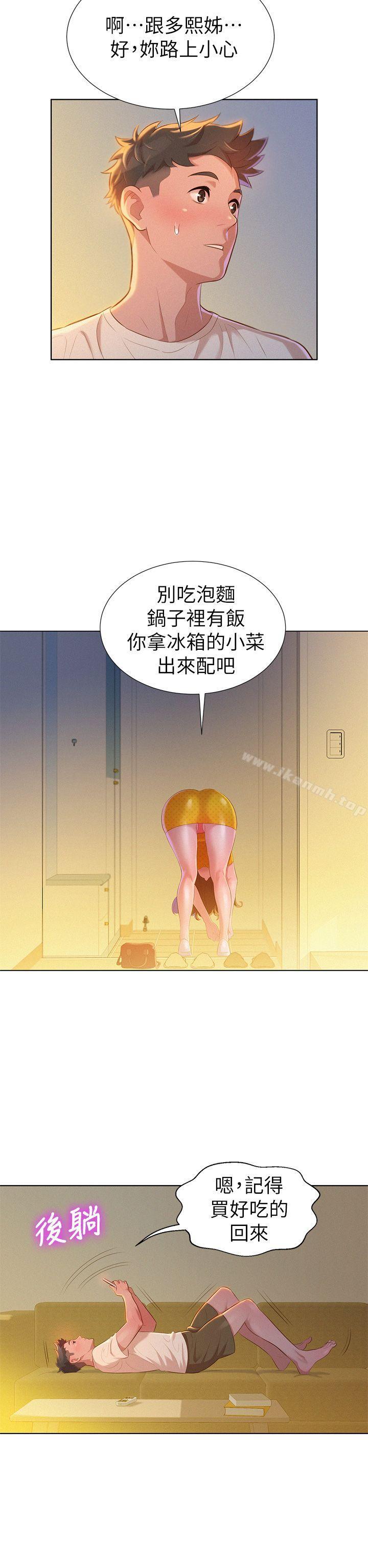 《漂亮乾姊姊》漫画 第9話