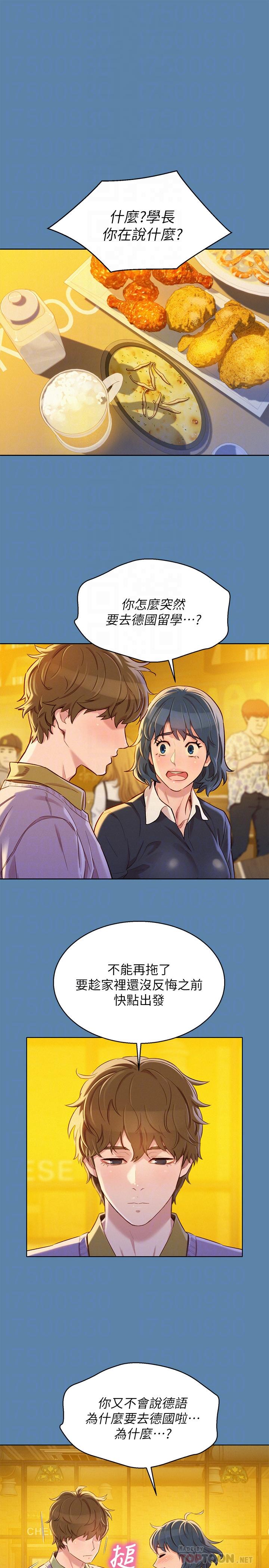 《漂亮乾姊姊》漫画 第90話-姐姐，我真的忍太久了