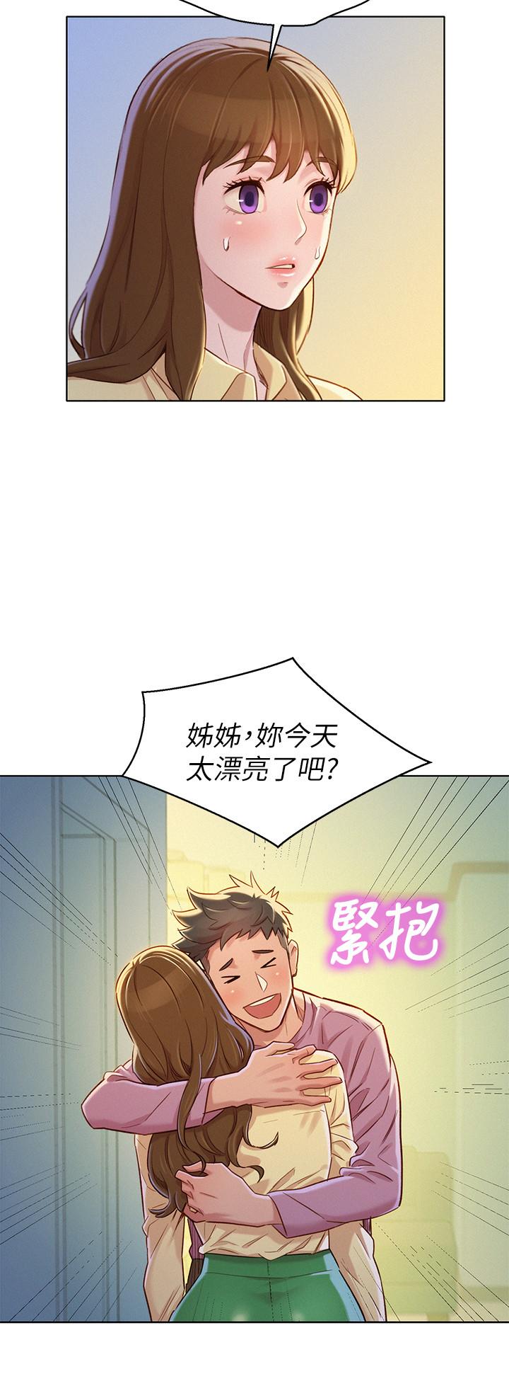 《漂亮乾姊姊》漫画 第90話-姐姐，我真的忍太久了