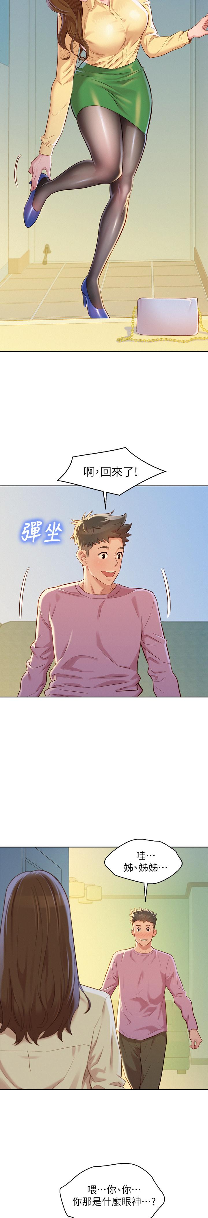 《漂亮乾姊姊》漫画 第90話-姐姐，我真的忍太久了