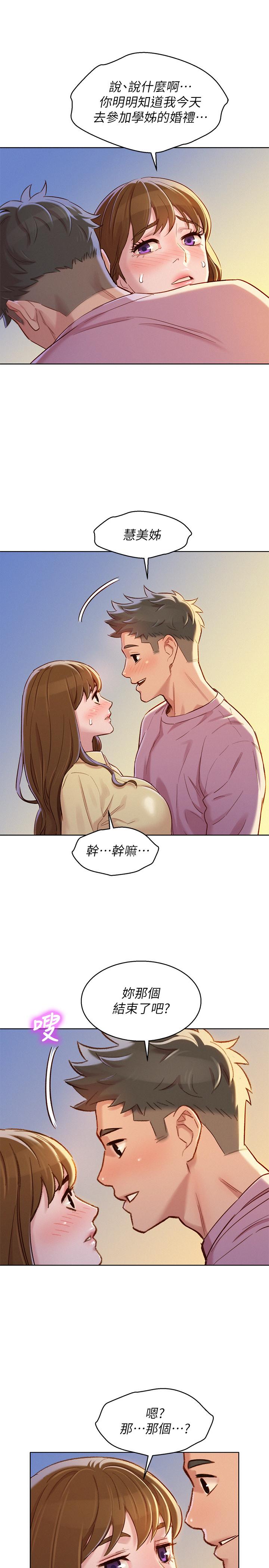 《漂亮乾姊姊》漫画 第90話-姐姐，我真的忍太久了