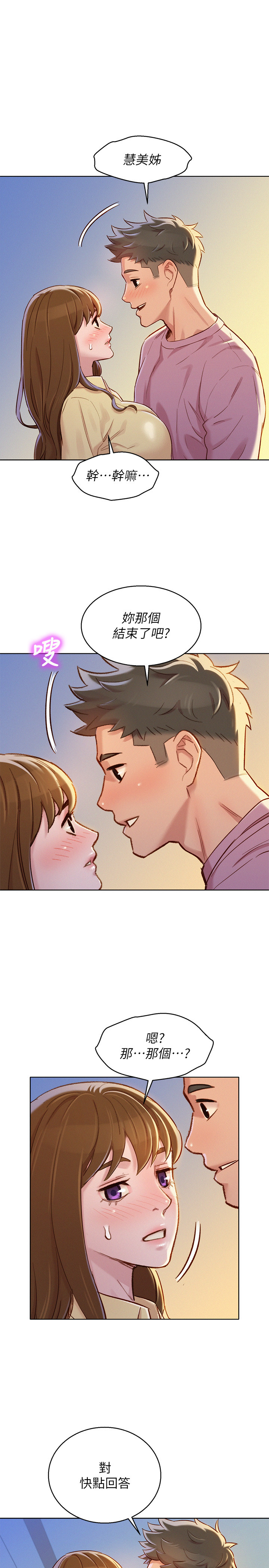 《漂亮乾姊姊》漫画 第91話-我要撕破妳的絲襪