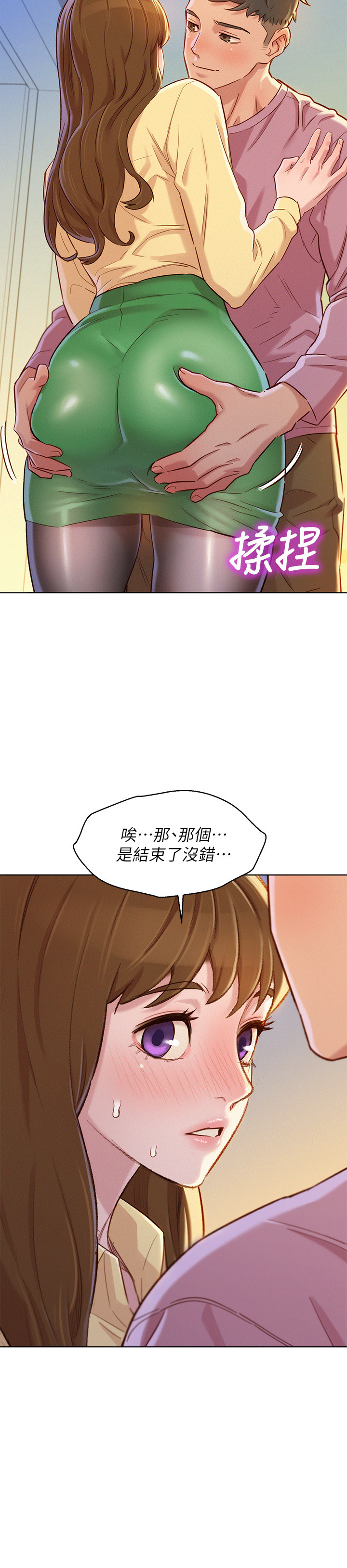 《漂亮乾姊姊》漫画 第91話-我要撕破妳的絲襪