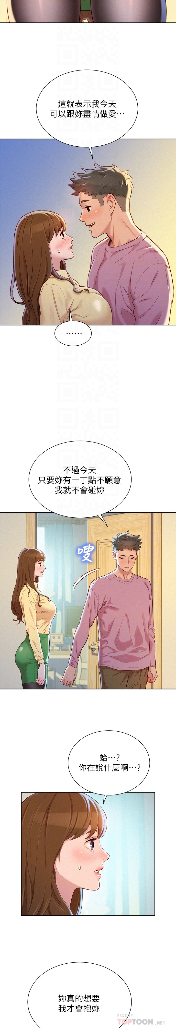 《漂亮乾姊姊》漫画 第91話-我要撕破妳的絲襪