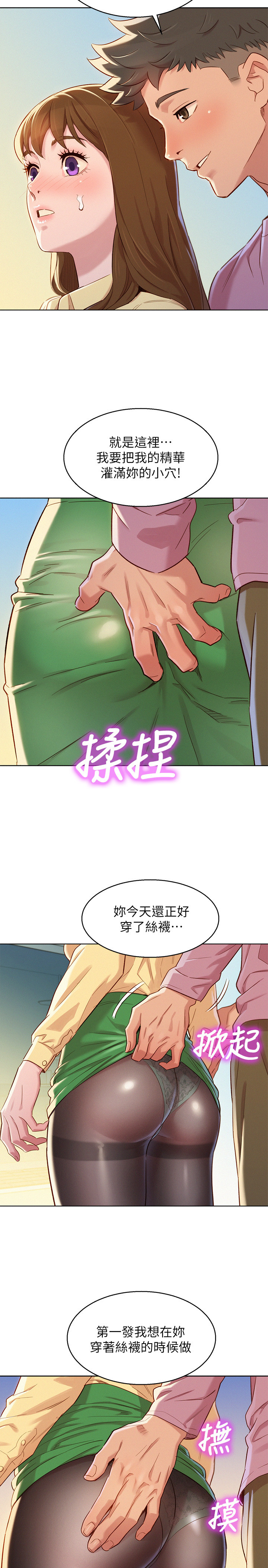 《漂亮乾姊姊》漫画 第91話-我要撕破妳的絲襪