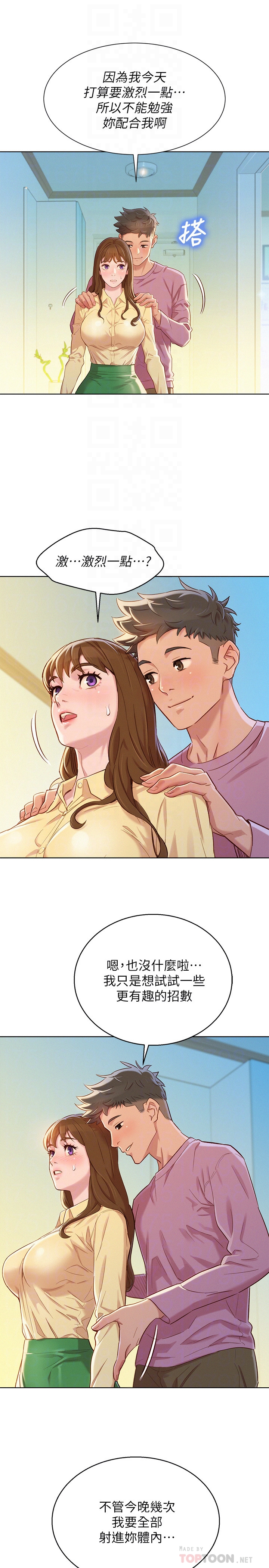 《漂亮乾姊姊》漫画 第91話-我要撕破妳的絲襪