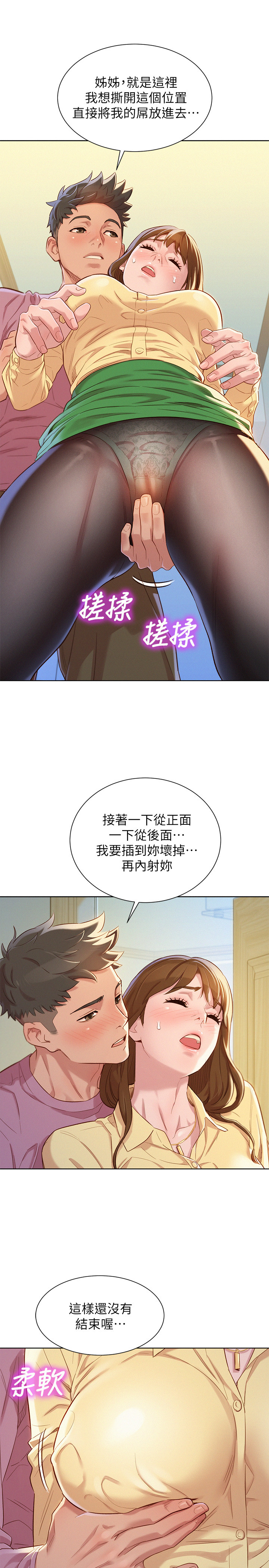 《漂亮乾姊姊》漫画 第91話-我要撕破妳的絲襪