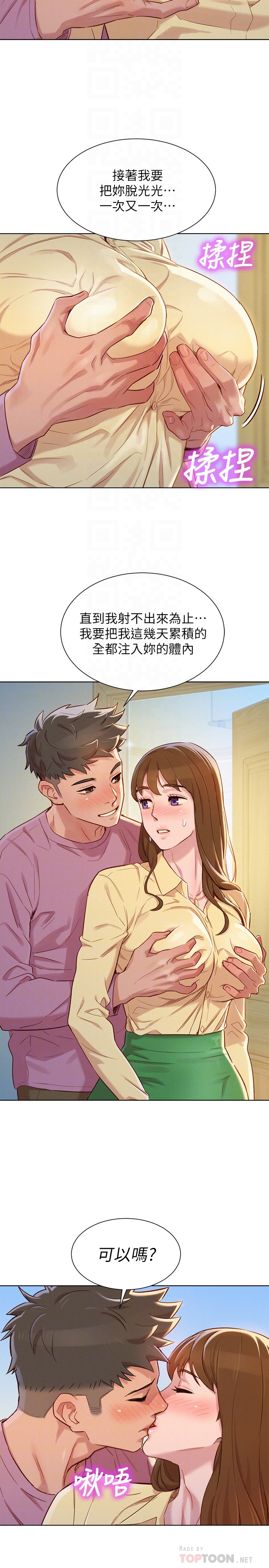 《漂亮乾姊姊》漫画 第91話-我要撕破妳的絲襪