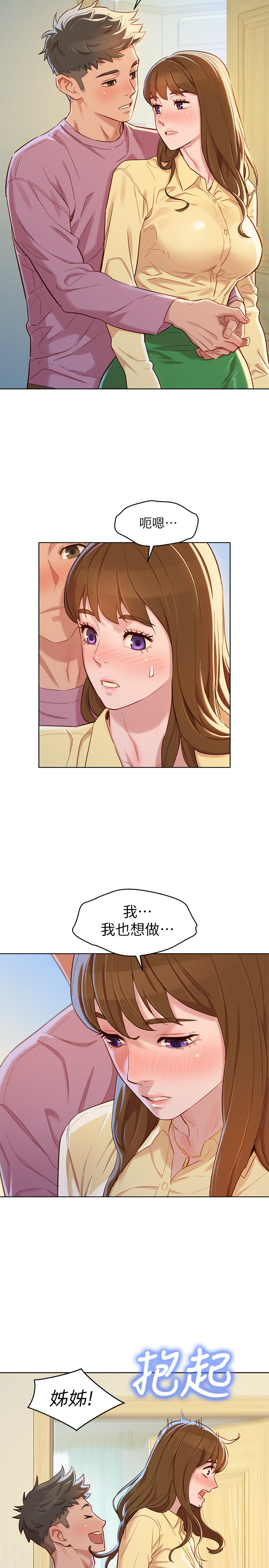《漂亮乾姊姊》漫画 第91話-我要撕破妳的絲襪