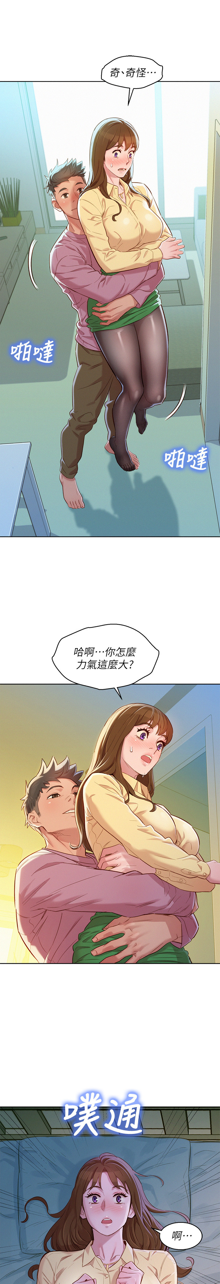 《漂亮乾姊姊》漫画 第91話-我要撕破妳的絲襪