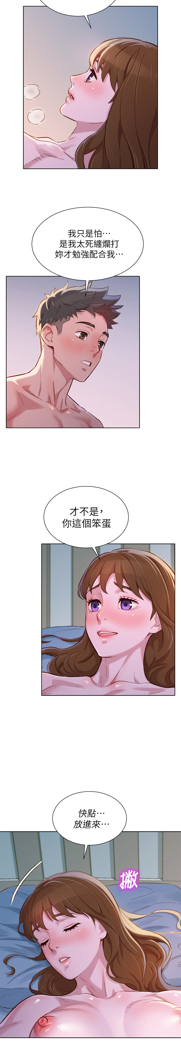 《漂亮乾姊姊》漫画 第91話-我要撕破妳的絲襪