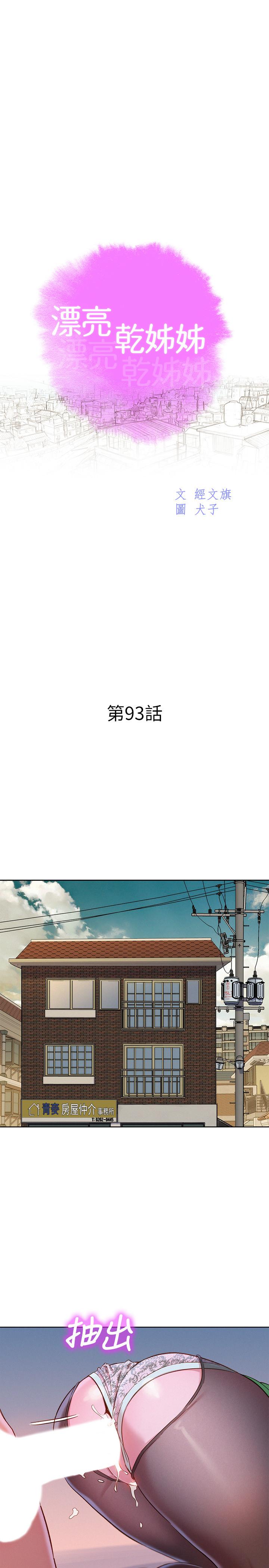 《漂亮乾姊姊》漫画 第93話-姐姐，擺動你的屁股