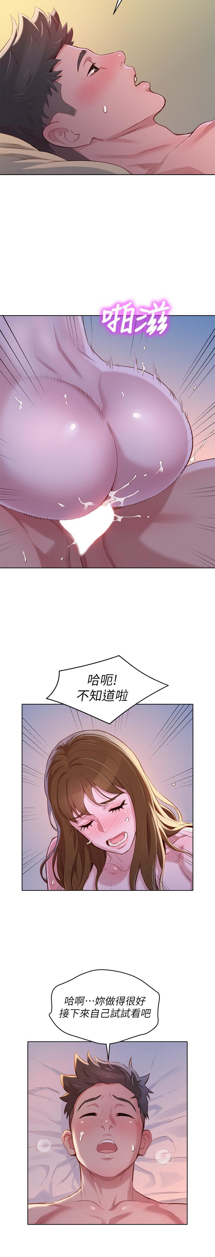 《漂亮乾姊姊》漫画 第93話-姐姐，擺動你的屁股