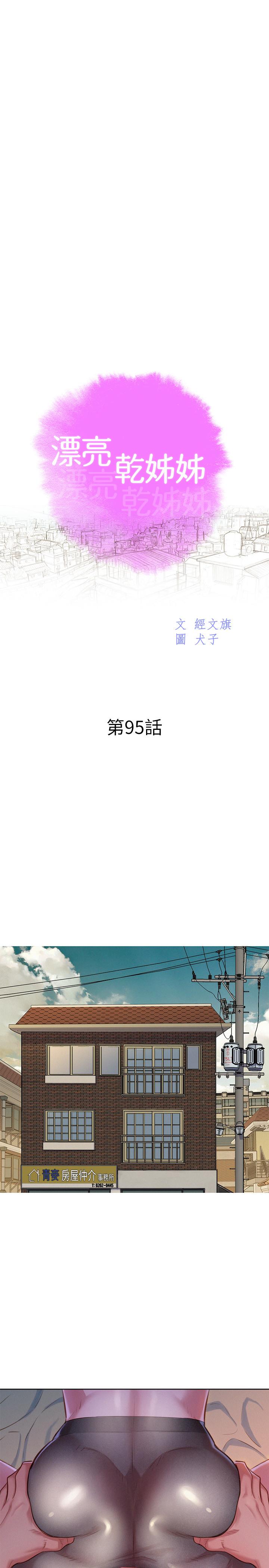 《漂亮乾姊姊》漫画 第95話-多熙姐來之前再做一次