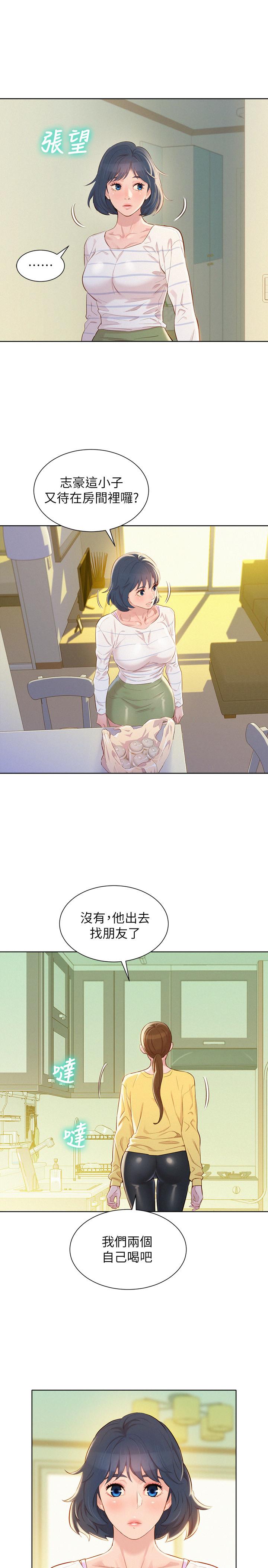 《漂亮乾姊姊》漫画 第95話-多熙姐來之前再做一次