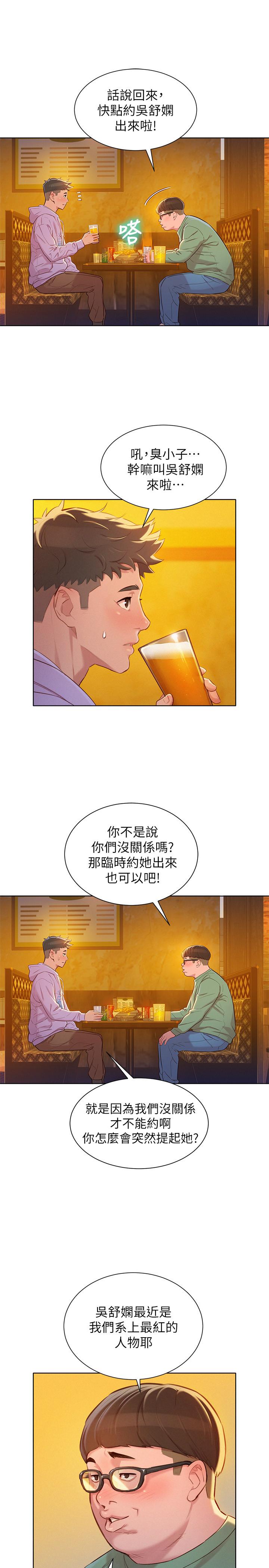 《漂亮乾姊姊》漫画 第95話-多熙姐來之前再做一次