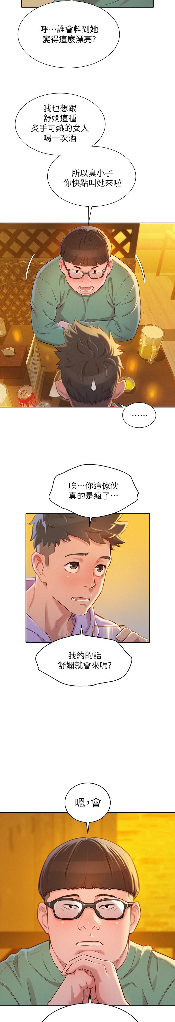 《漂亮乾姊姊》漫画 第95話-多熙姐來之前再做一次