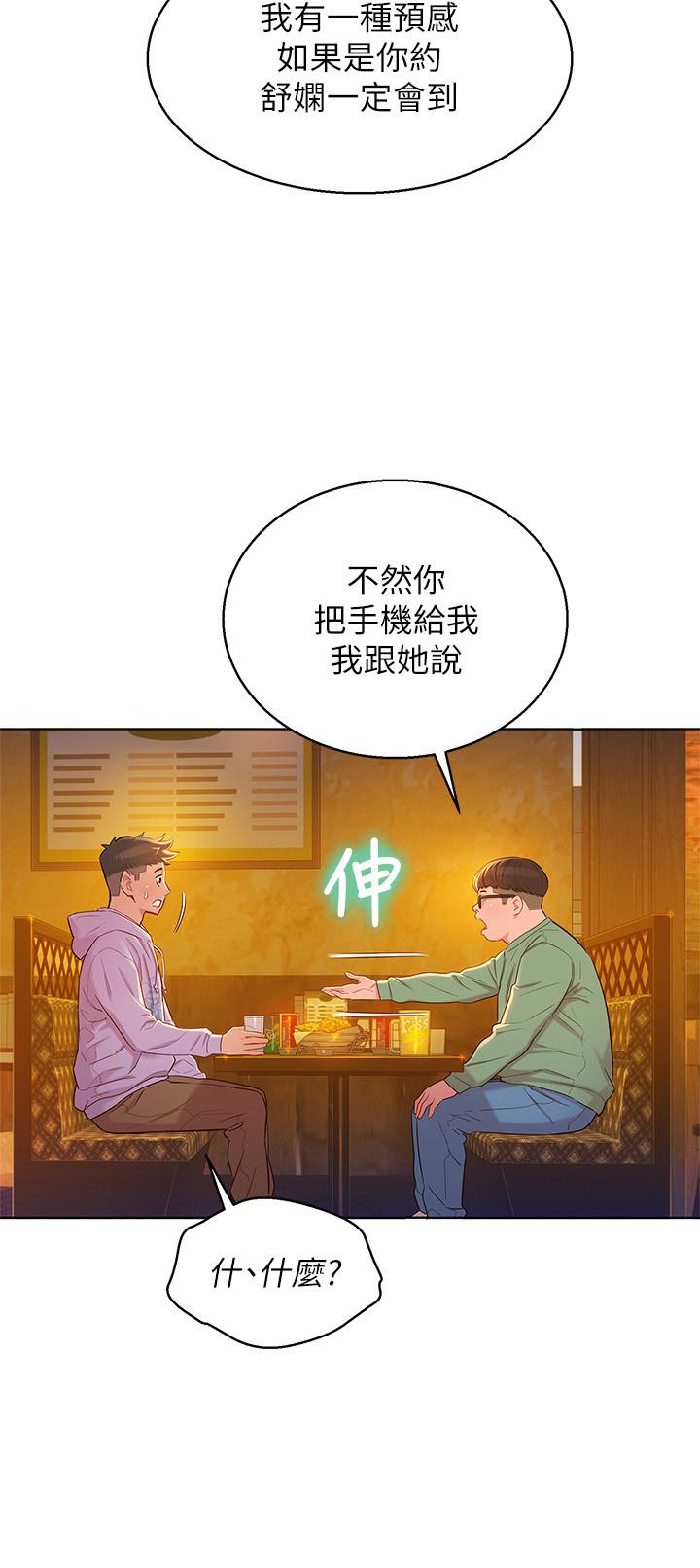 《漂亮乾姊姊》漫画 第95話-多熙姐來之前再做一次
