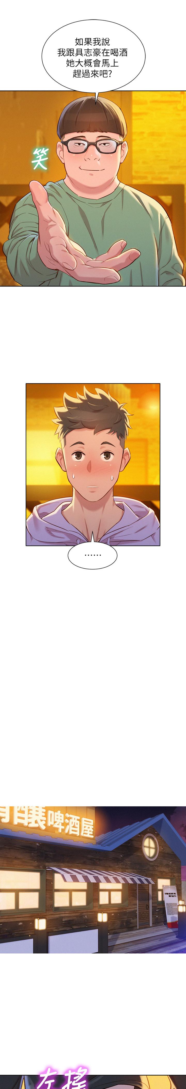 《漂亮乾姊姊》漫画 第95話-多熙姐來之前再做一次